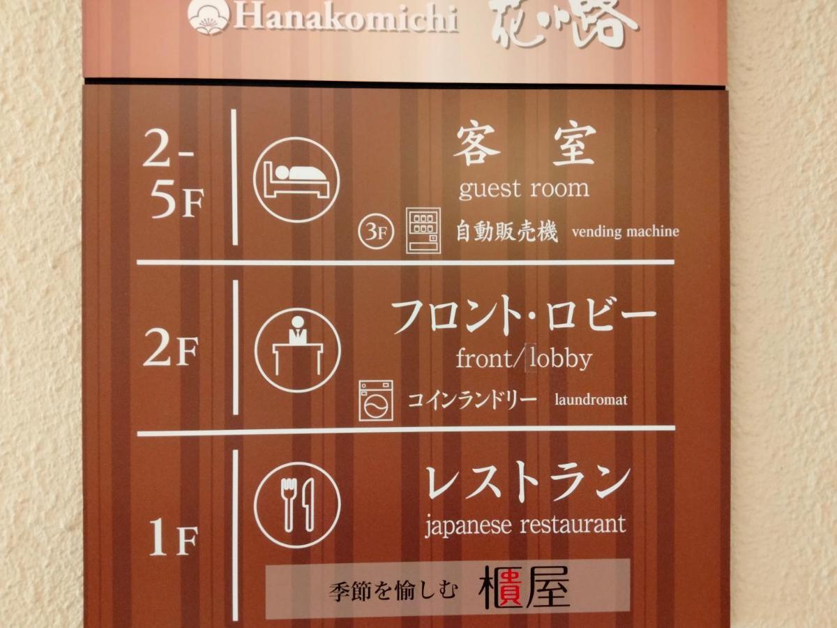 ホテル花小路 奈良市 エクステリア 写真